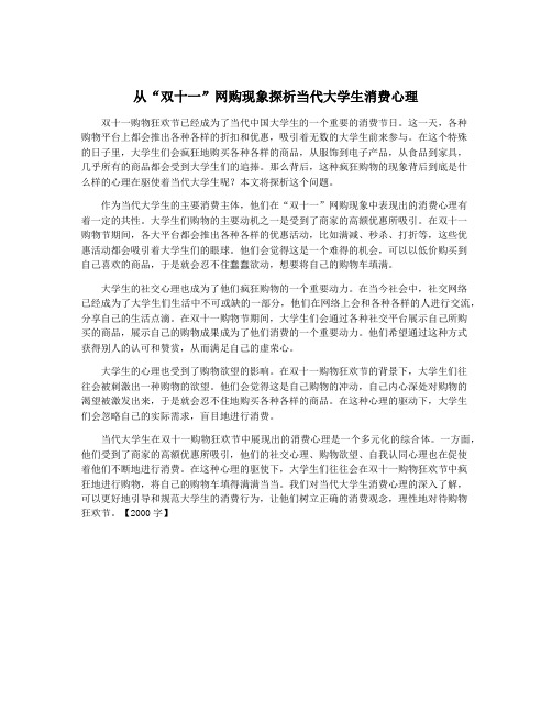 从“双十一”网购现象探析当代大学生消费心理