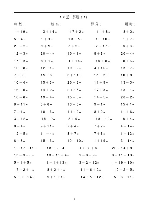 小学一年级上学期100道口算题