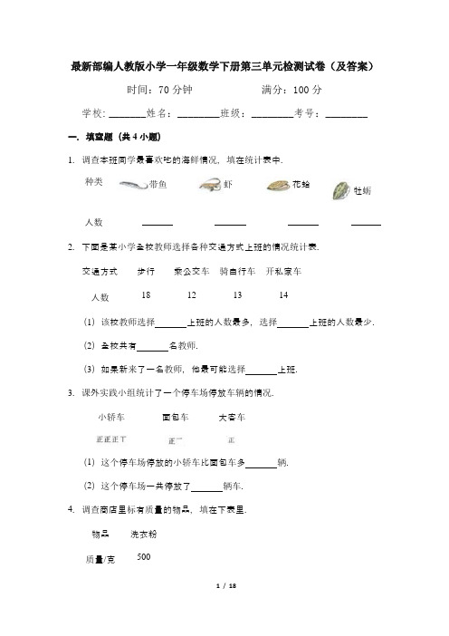 最新部编人教版小学一年级数学下册第三单元检测试卷1(及答案)