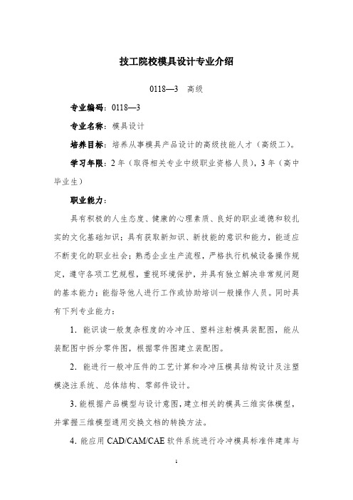 技工院校模具设计专业介绍