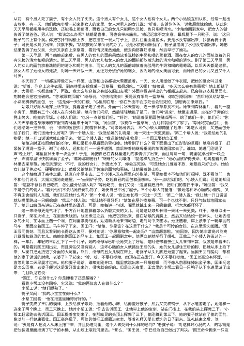 经典格林童话：森林中的三个小矮人