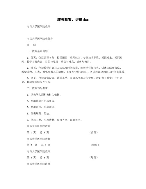 肺炎教案讲稿doc