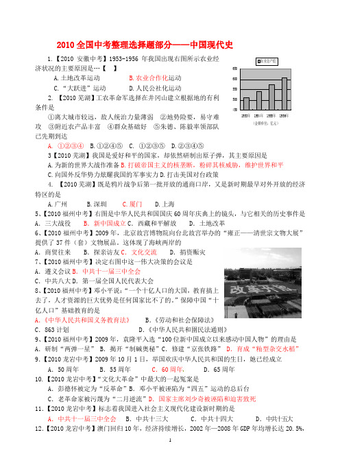 2010年全国中考历史真题按课标汇编--中国现代史试题试卷