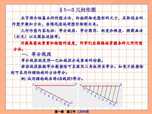 机械制图第一章课件