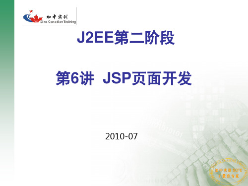 jsp精品PPT课件