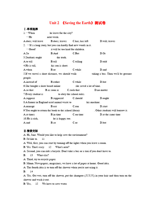 仁爱版九年级英语上册Unit 2 Saving the Earth 测试卷(附答案)