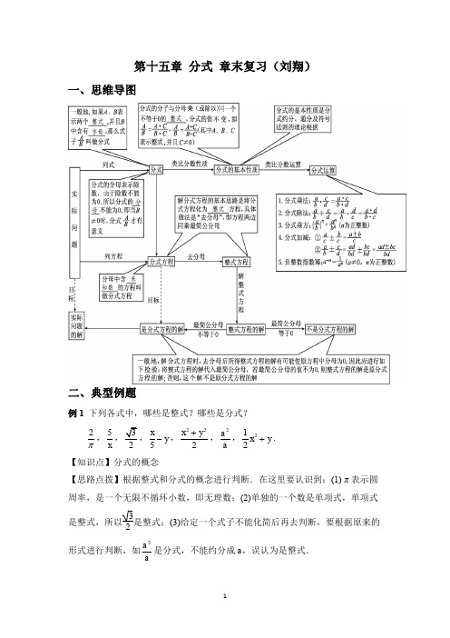 人教版数学 八年级上 第十五章 分式 章末复习 名师教案