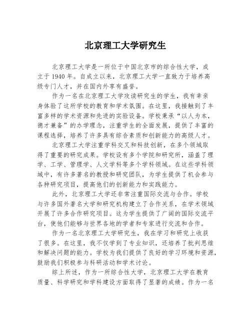 北京理工大学研究生