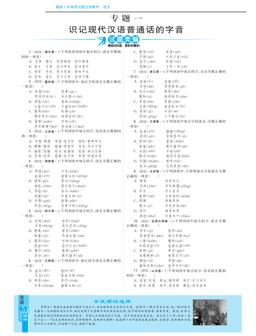 2013年最新3年高考语文试题分类汇编：专题一 识记现代环宇普通话的字音pdf版