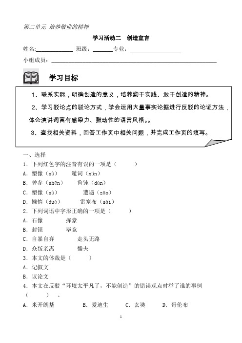 《创造宣言》工作页2