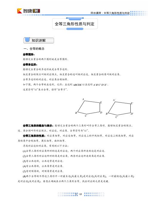 全等三角形性质与判定一(同步)