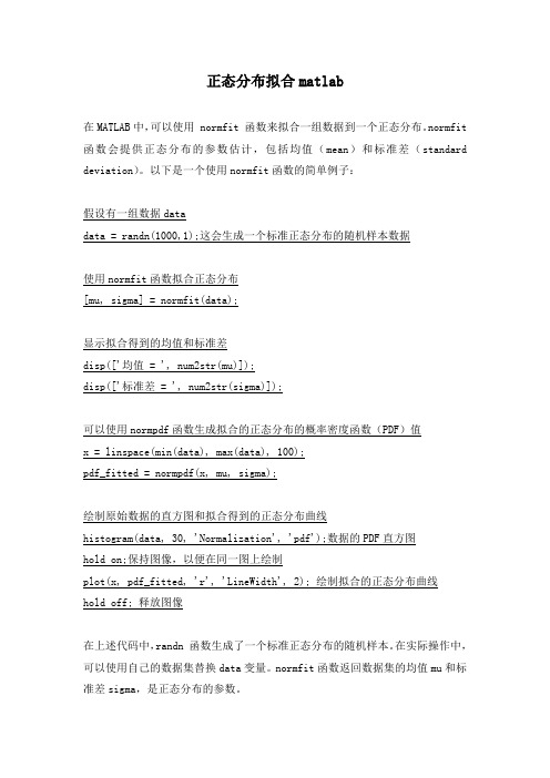 正态分布拟合matlab