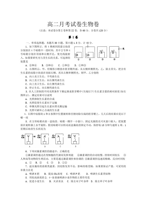 高二月考试卷生物卷2