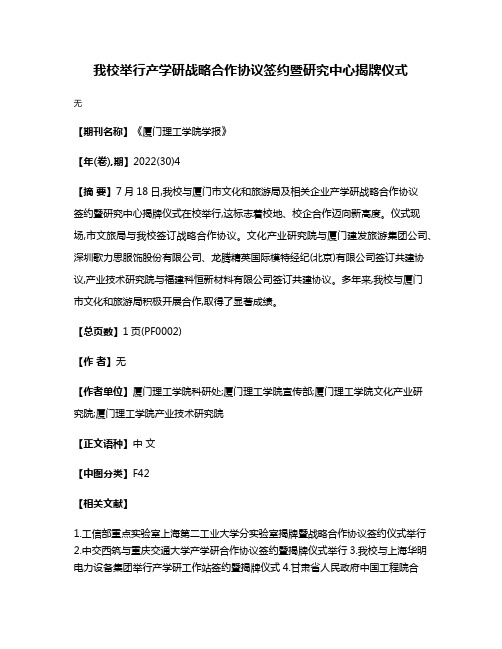 我校举行产学研战略合作协议签约暨研究中心揭牌仪式