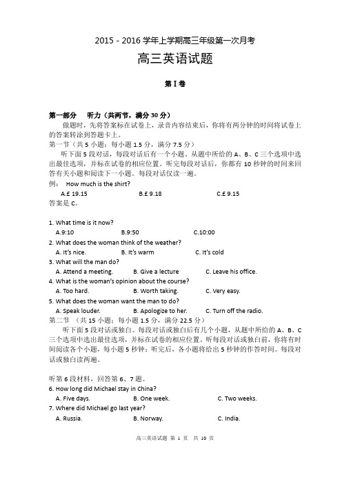 高三英语第一次月考试卷