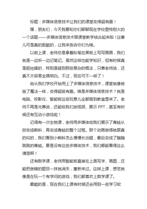 小议多媒体信息技术与课堂教学的整合