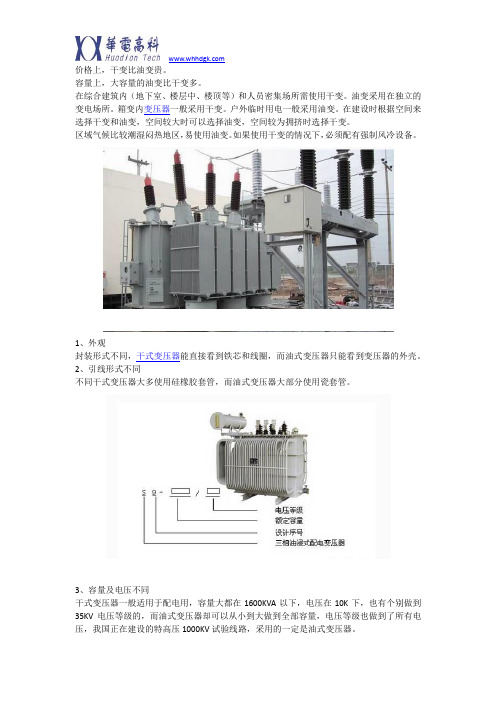 干式变压器与油浸变压器的区别