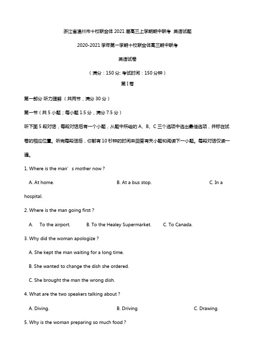 浙江省温州市十校联合体最新届高三上学期期中联考 英语试题