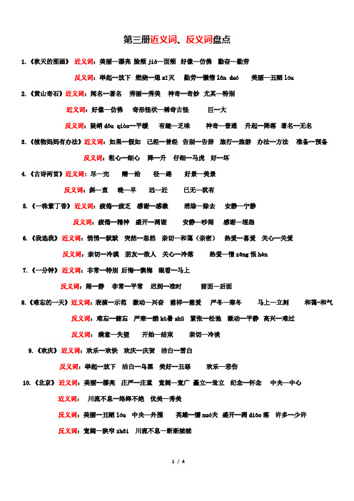 人教版小学语文二年级上册近义词、反义词汇总带拼音