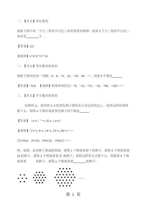 初一数学期中压轴题word资料13页