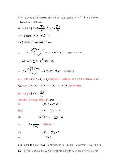 大学物理复习资料-大题