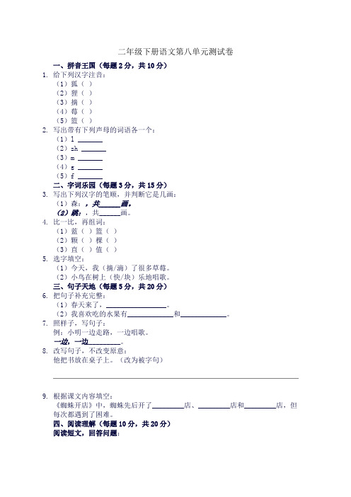 二年级下册语文第八单元测试卷