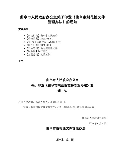 曲阜市人民政府办公室关于印发《曲阜市规范性文件管理办法》的通知