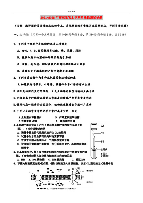 2021-2022年高三生物上学期阶段性测试试题