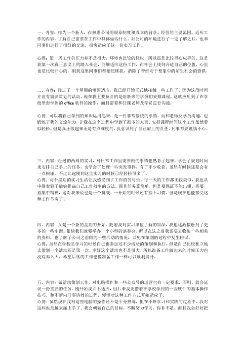 工作实习周记26篇.doc