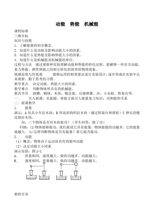 九年级物理苏科版上册 动能  势能  机械能2