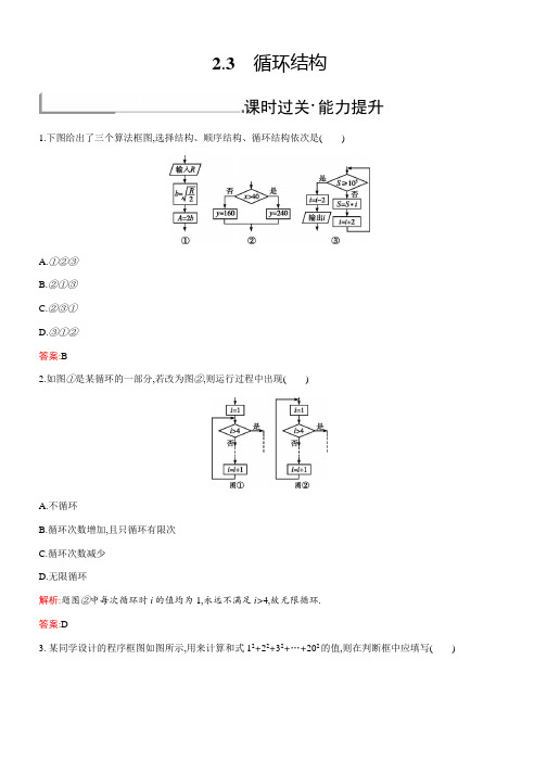 推荐2019高中数学北师大版必修3习题：第二章算法初步2-2-3