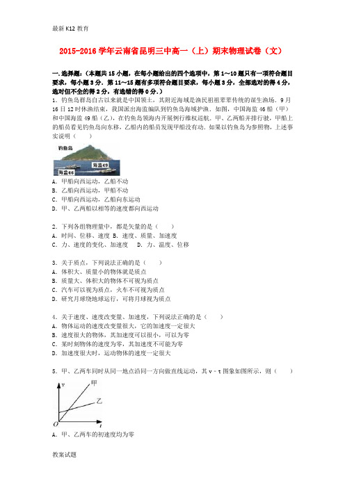 【配套K12】高一物理上学期期末试卷 文(含解析)