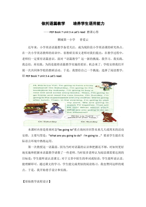 近年来,小学英语语篇教学备受关注,成为现阶段小学英语课的研究热点