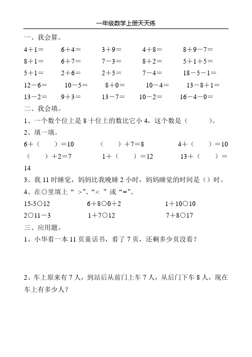 一年级数学上册天天练11