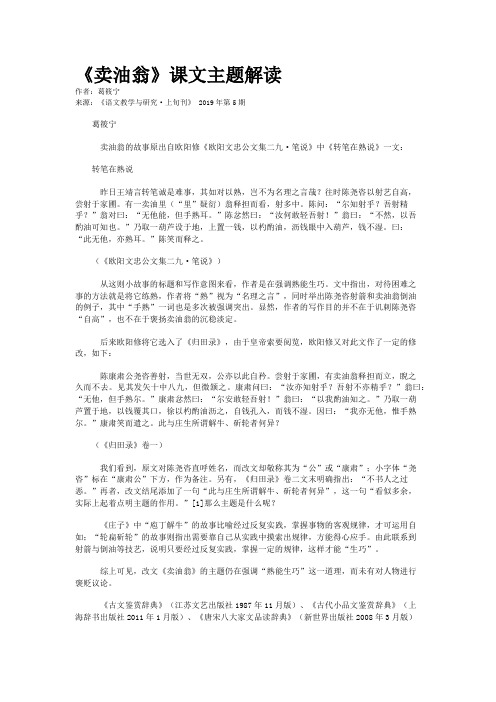 《卖油翁》课文主题解读