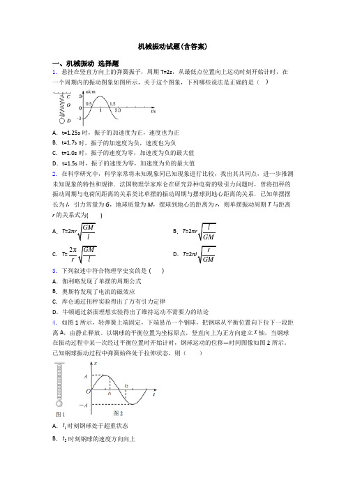 机械振动试题(含答案)