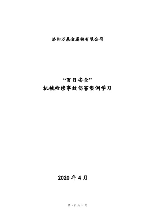 辅助车间19个经典的安全相关事故案例