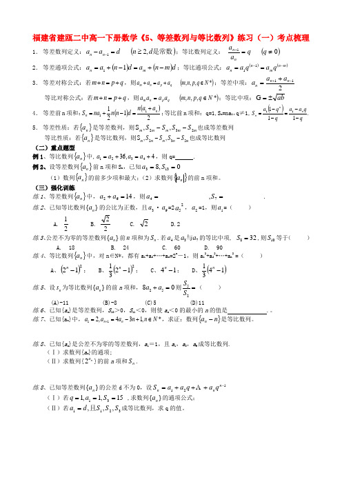 福建省建瓯二中高一数学下册《5、等差数列与等比数列》练习