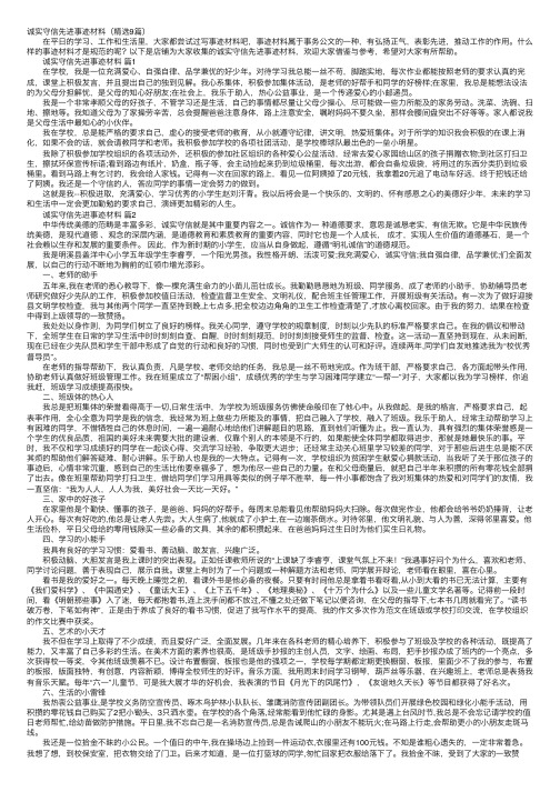 诚实守信先进事迹材料（精选9篇）