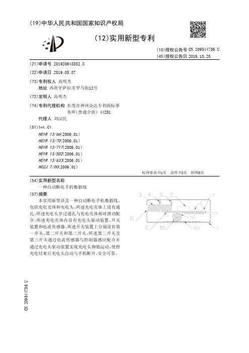 【CN209544756U】一种自动断电手机数据线【专利】