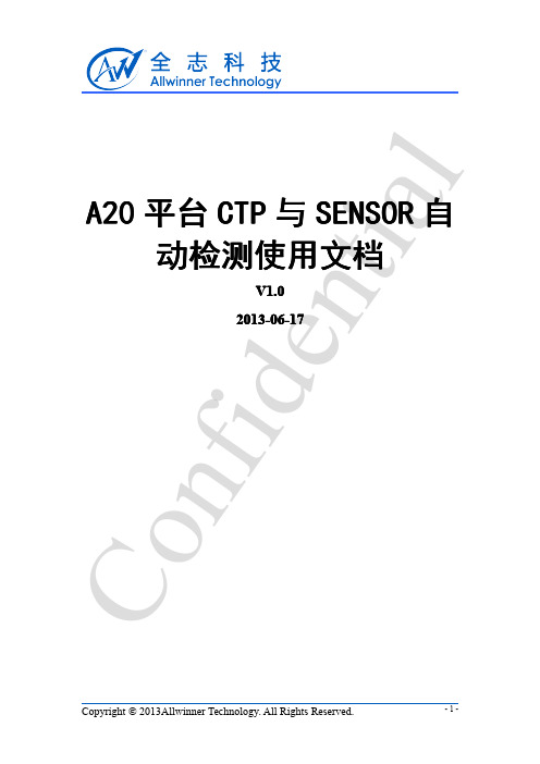 全志A20 CTP与Sensor自动检测使用文档_20130617