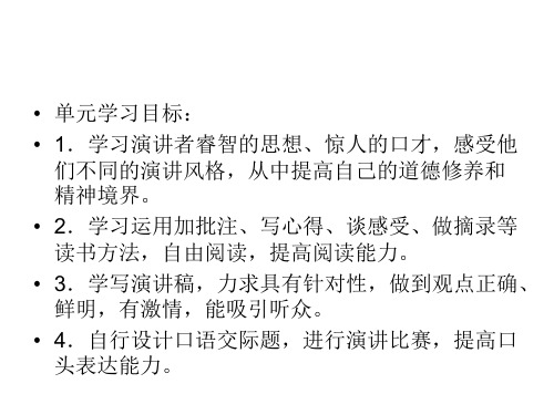 八年级语文下册第六单元复习课件2(PPT)4-1