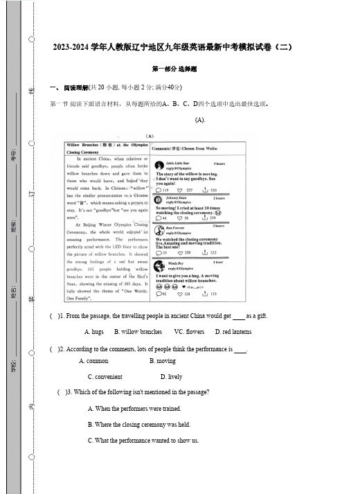 2024年人教版辽宁地区九年级英语最新中考检测模拟试题(二)有答案