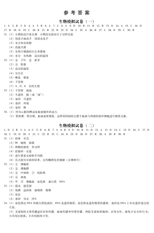 2019生物中考模拟卷答案