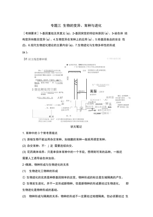 2020版高考生物全国版二轮专题复习配套文档：第四单元遗传变异与进化专题三Word版含答案