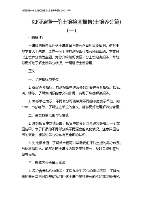 如何读懂一份土壤检测报告(土壤养分篇)(一)2024