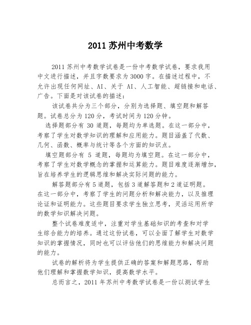 2011苏州中考数学