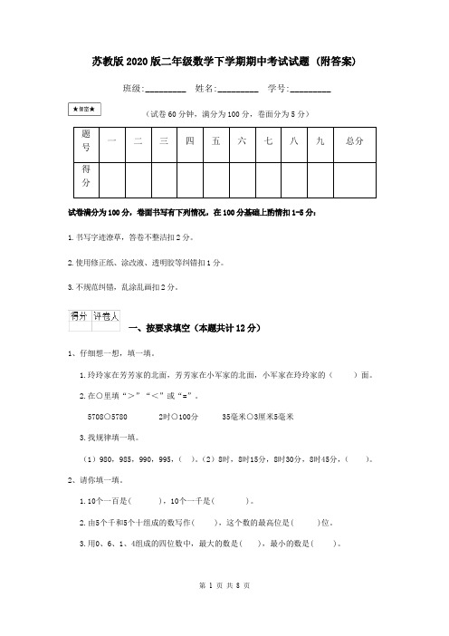 苏教版2020版二年级数学下学期期中考试试题 (附答案)