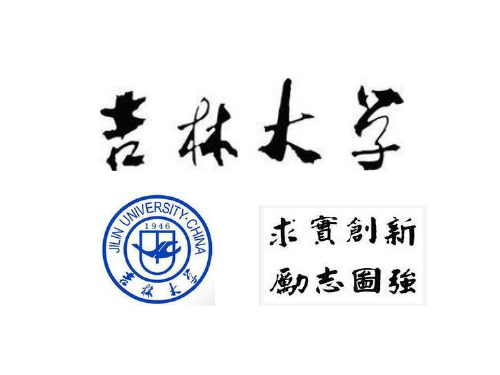 吉林大学(课堂PPT)