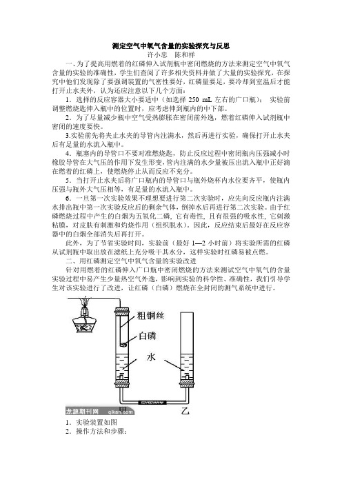 测定空气中氧气含量的实验探究与反思.